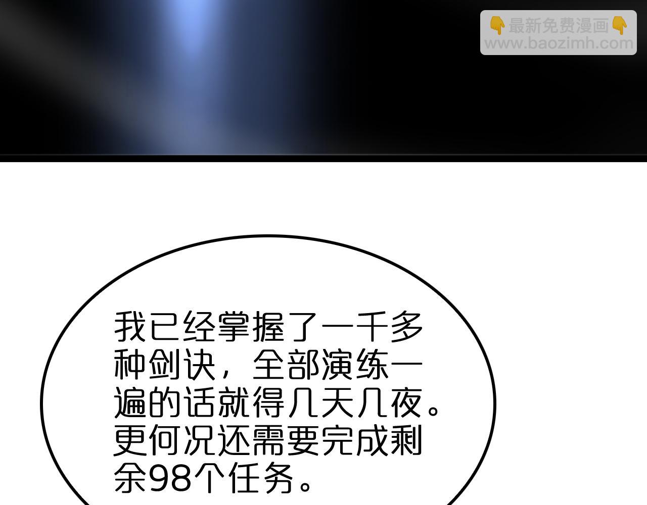 🍲诸界末日在线 第227话 新生剑仙 第14页