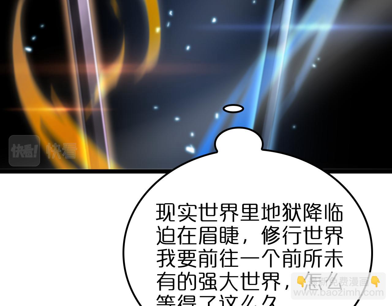 🍲诸界末日在线 第227话 新生剑仙 第17页