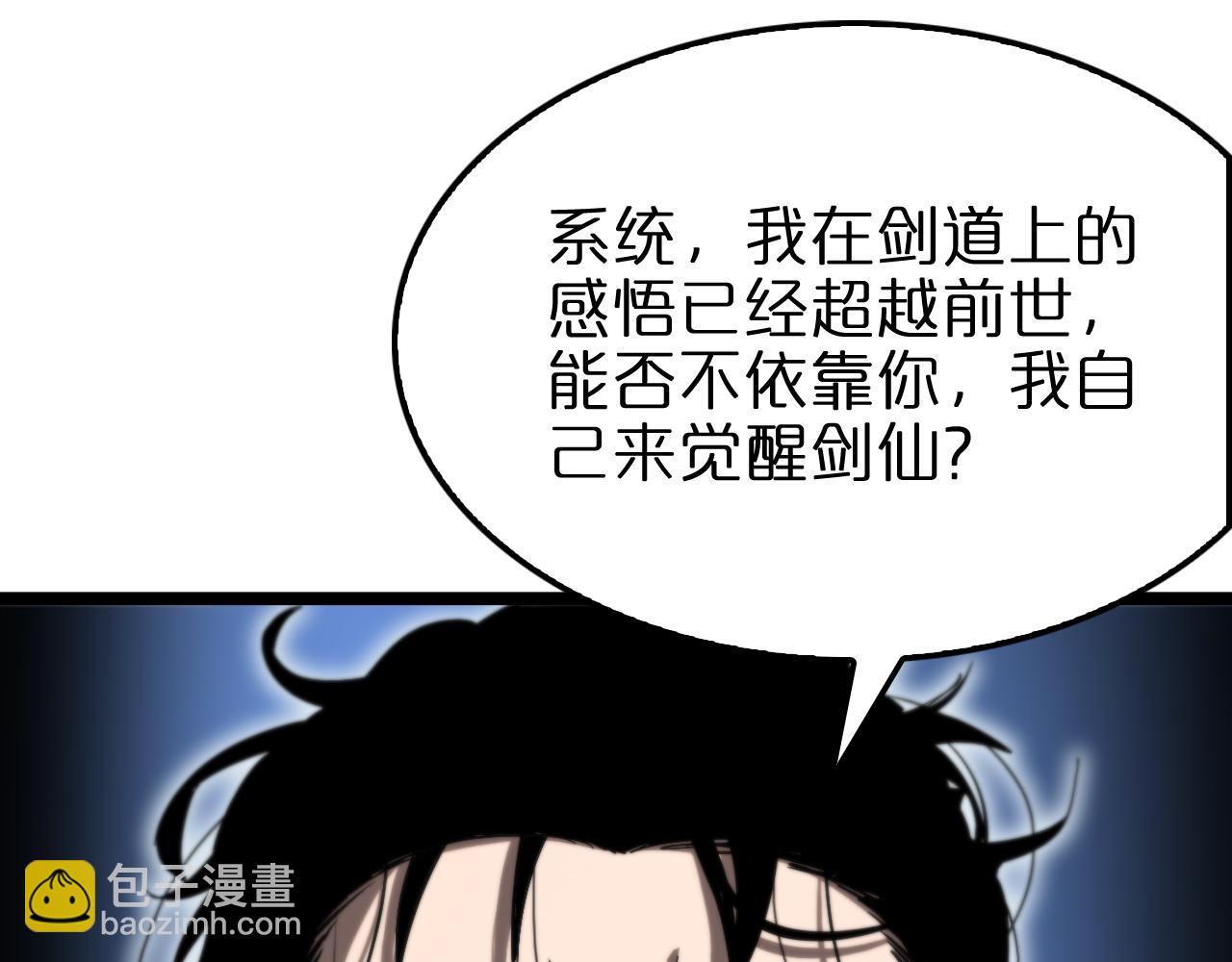 🍲诸界末日在线 第227话 新生剑仙 第19页