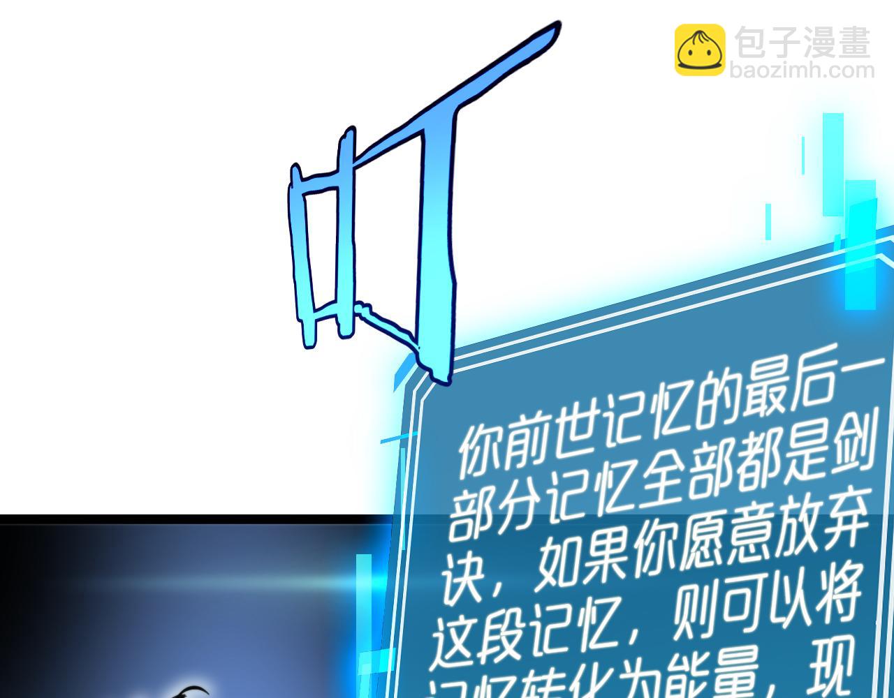 🍲诸界末日在线 第227话 新生剑仙 第22页