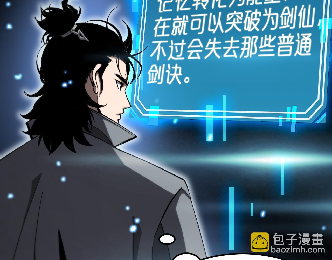 🍲诸界末日在线 第227话 新生剑仙 第23页