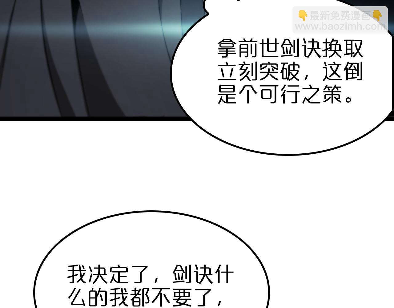 🍲诸界末日在线 第227话 新生剑仙 第24页