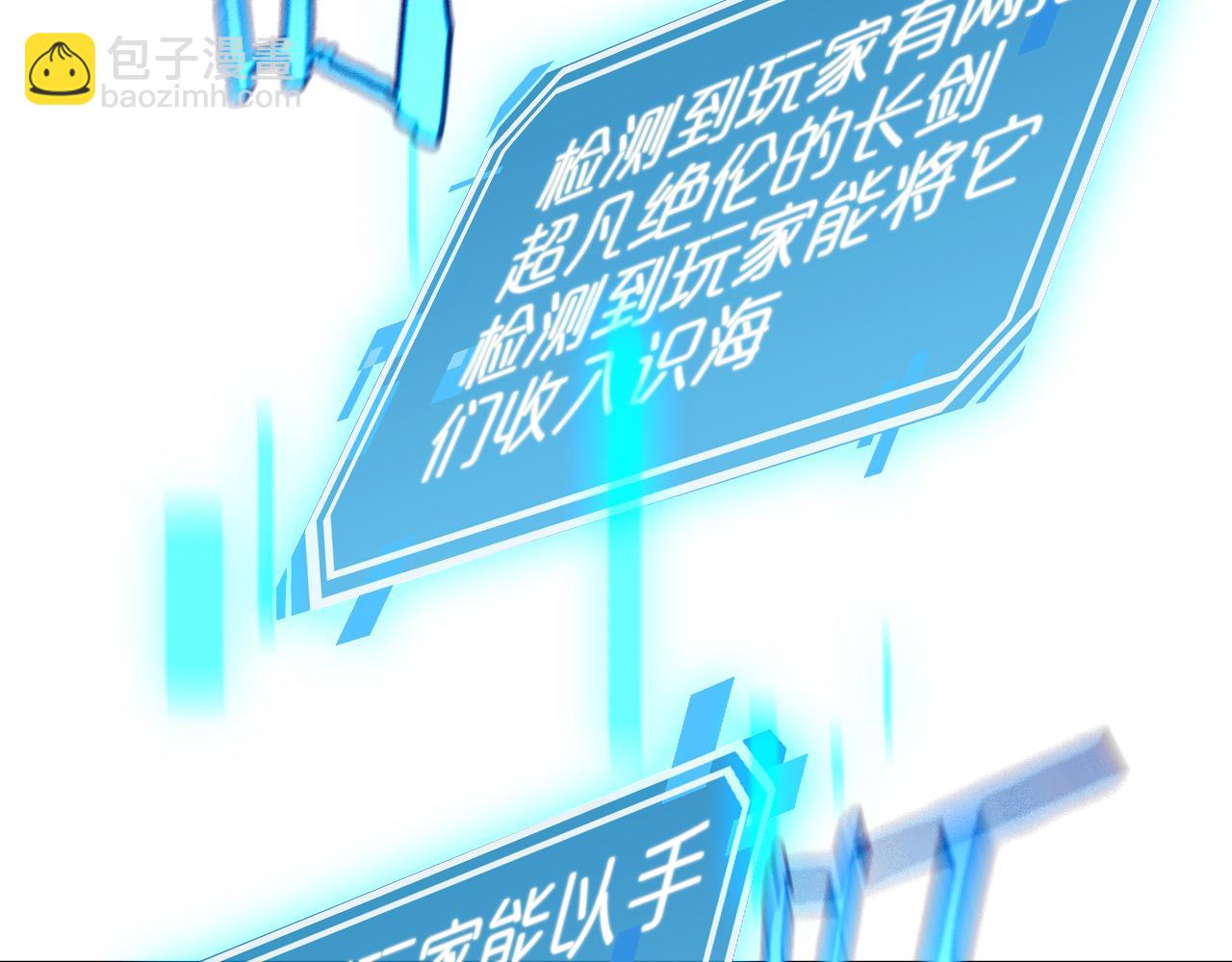 🍲诸界末日在线 第227话 新生剑仙 第30页