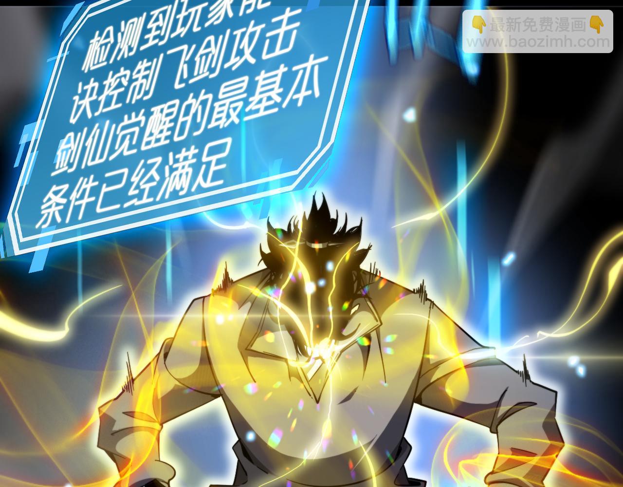 🍲诸界末日在线 第227话 新生剑仙 第31页