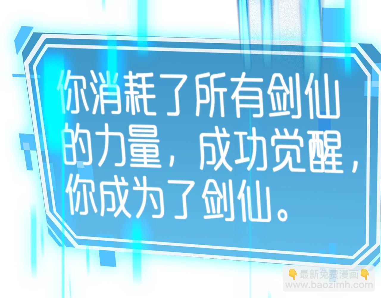 🍲诸界末日在线 第227话 新生剑仙 第36页