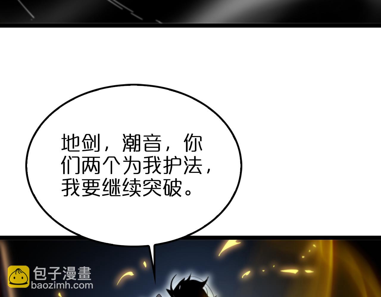 🍲诸界末日在线 第227话 新生剑仙 第42页