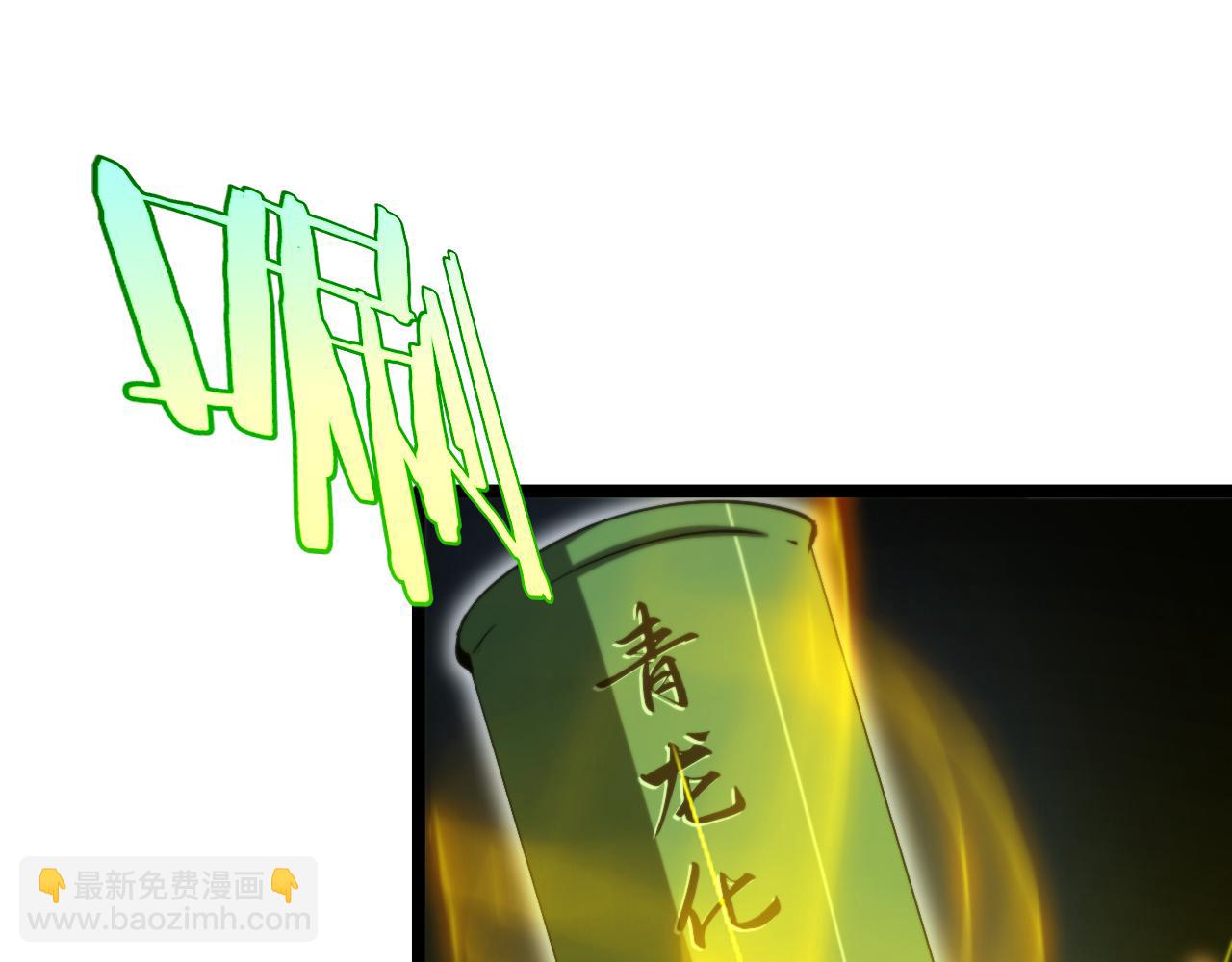 🍲诸界末日在线 第227话 新生剑仙 第45页