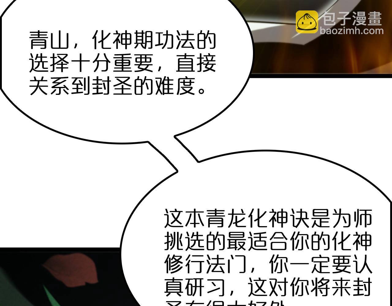 🍲诸界末日在线 第227话 新生剑仙 第47页