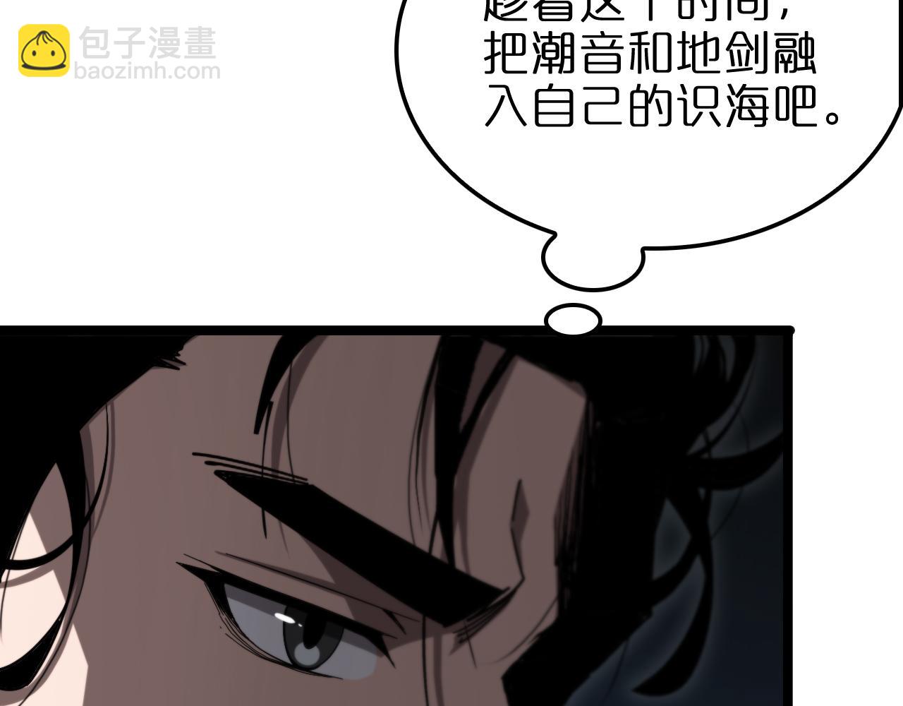 🍲诸界末日在线 第227话 新生剑仙 第8页