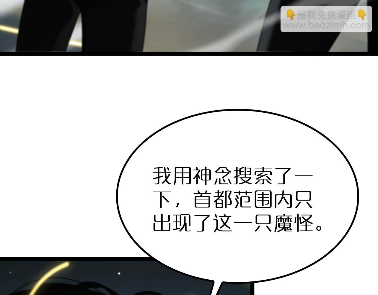 🍲诸界末日在线 第229话 死神使者顾青山 第15页