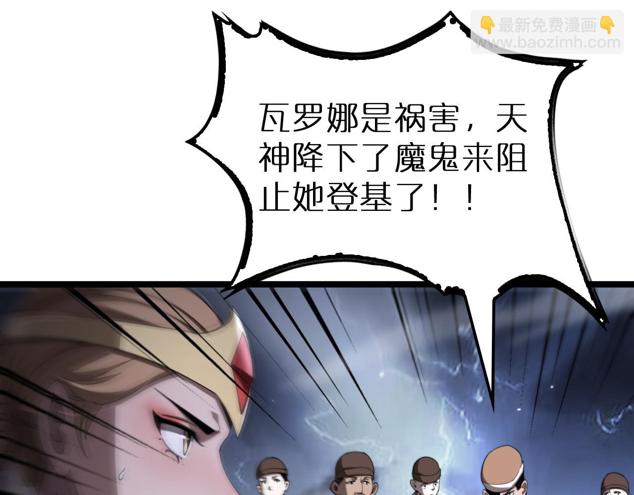 🍲诸界末日在线 第229话 死神使者顾青山 第18页