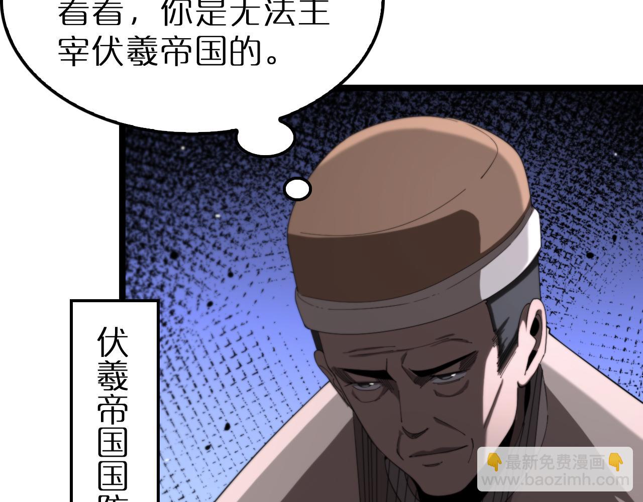 🍲诸界末日在线 第229话 死神使者顾青山 第20页