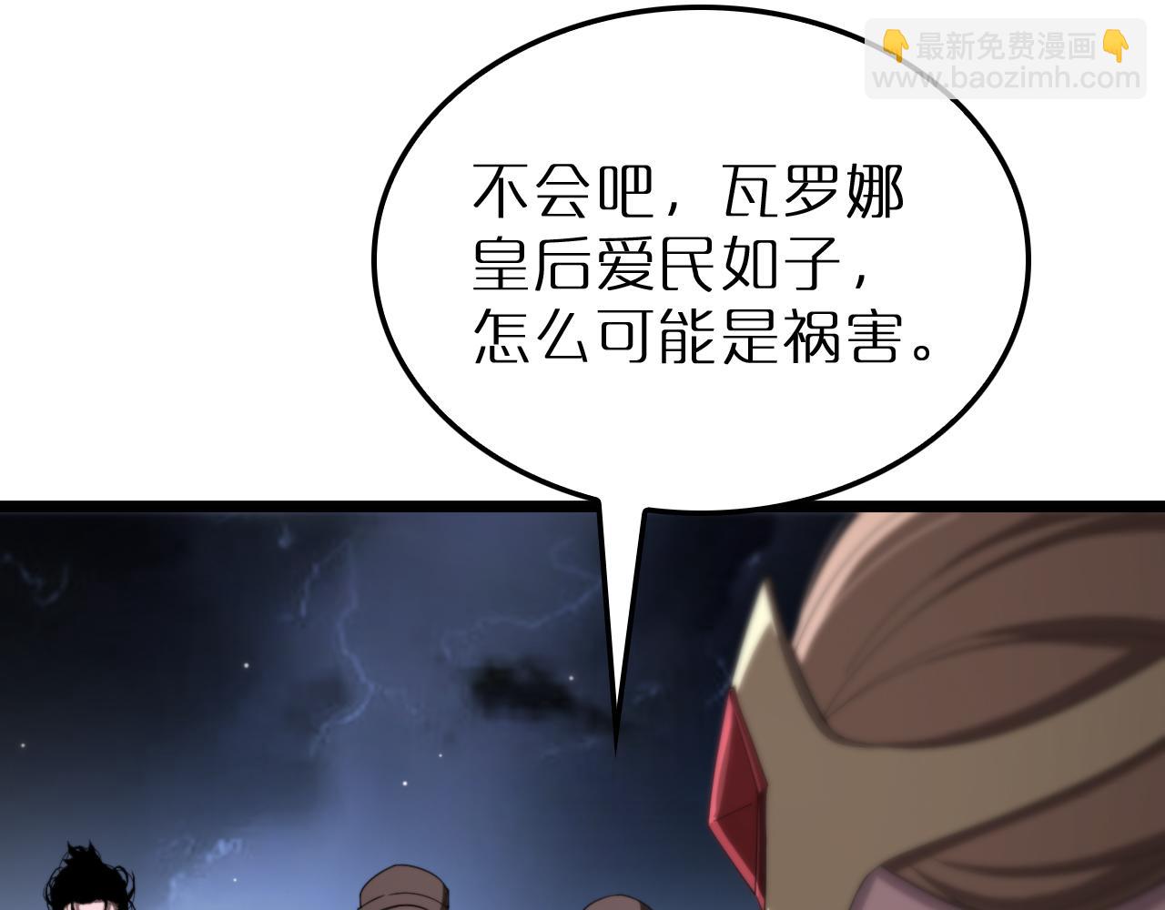 🍲诸界末日在线 第229话 死神使者顾青山 第22页