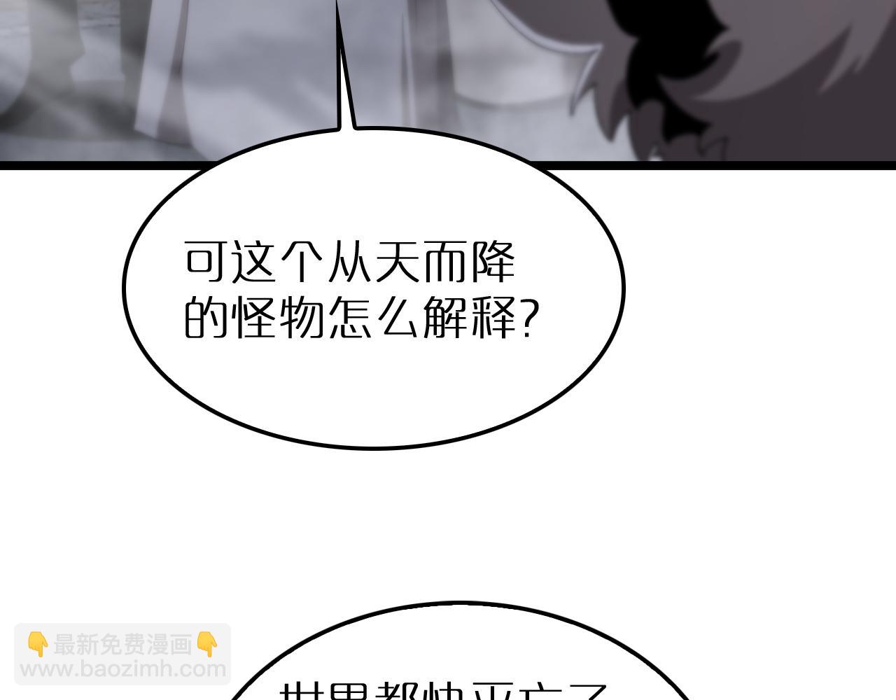 🍲诸界末日在线 第229话 死神使者顾青山 第24页