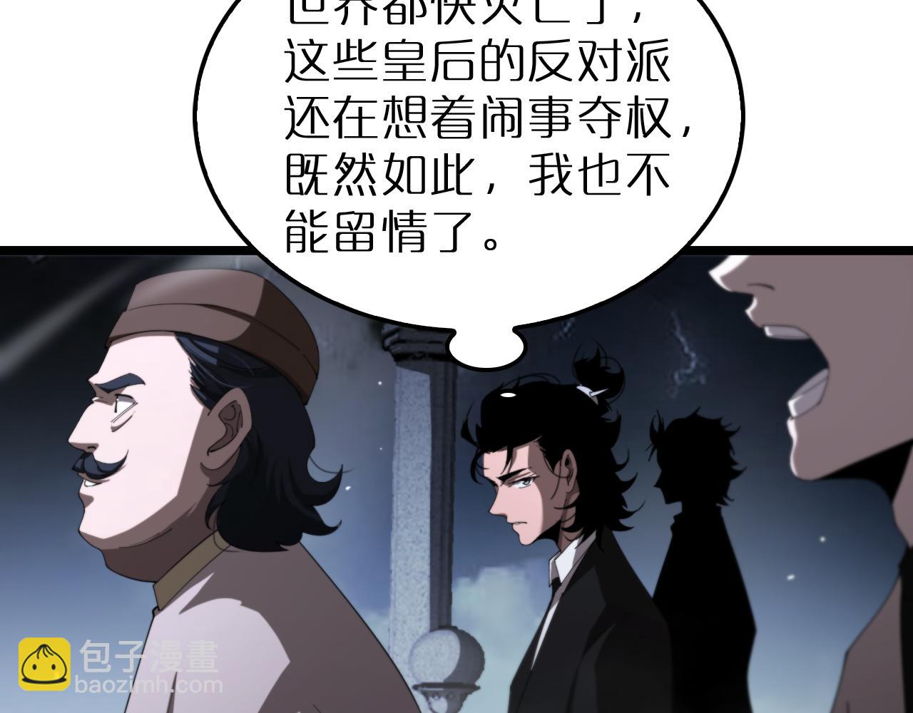 🍲诸界末日在线 第229话 死神使者顾青山 第25页