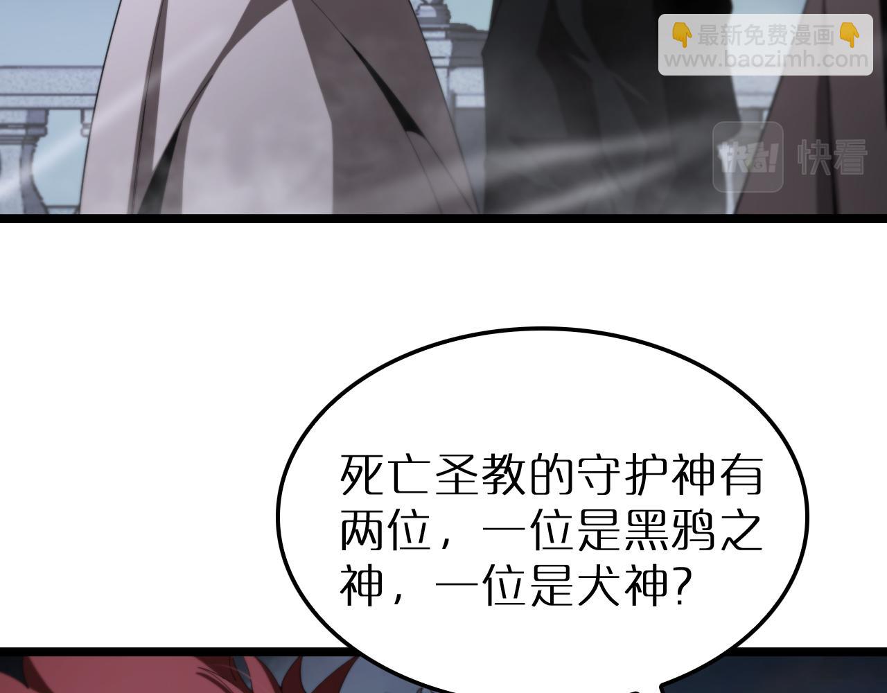 🍲诸界末日在线 第229话 死神使者顾青山 第26页