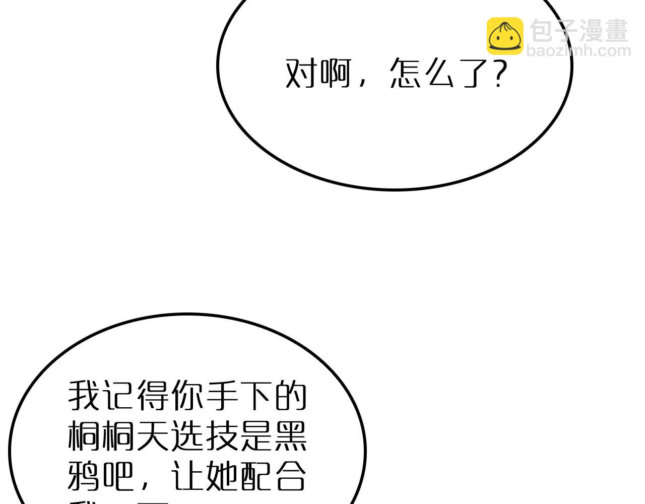 🍲诸界末日在线 第229话 死神使者顾青山 第28页