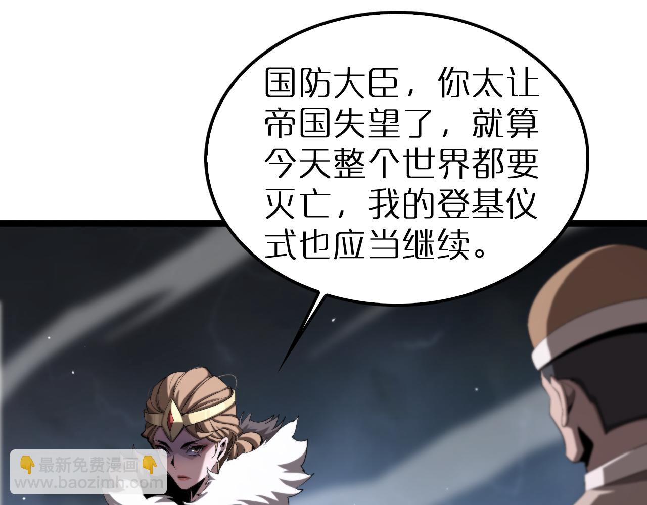 🍲诸界末日在线 第229话 死神使者顾青山 第32页