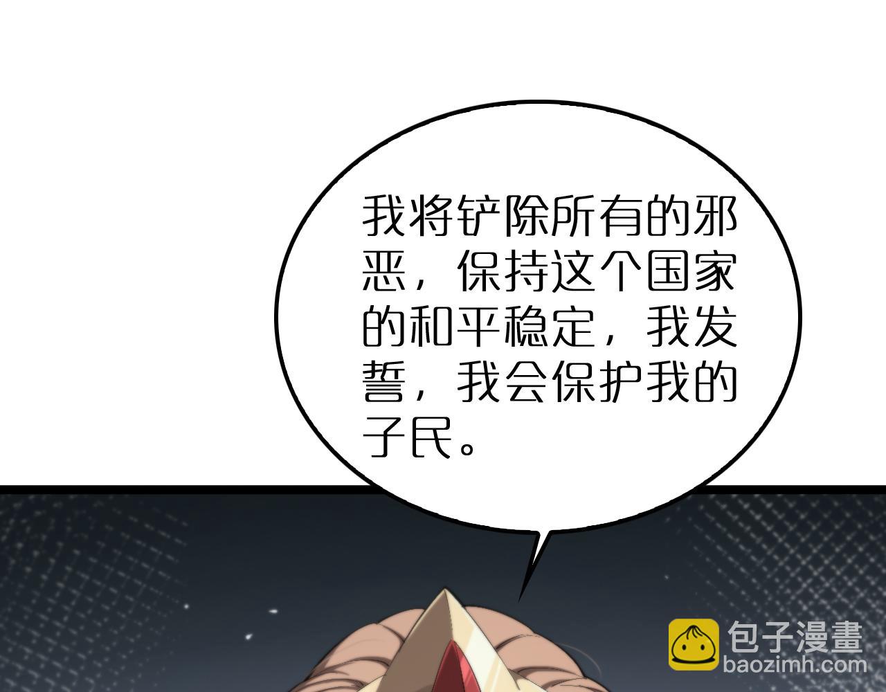 🍲诸界末日在线 第229话 死神使者顾青山 第34页