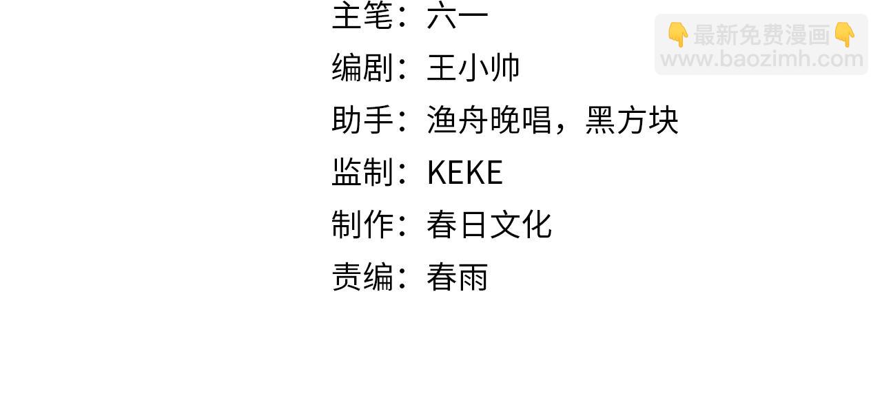 🍲诸界末日在线 第229话 死神使者顾青山 第4页