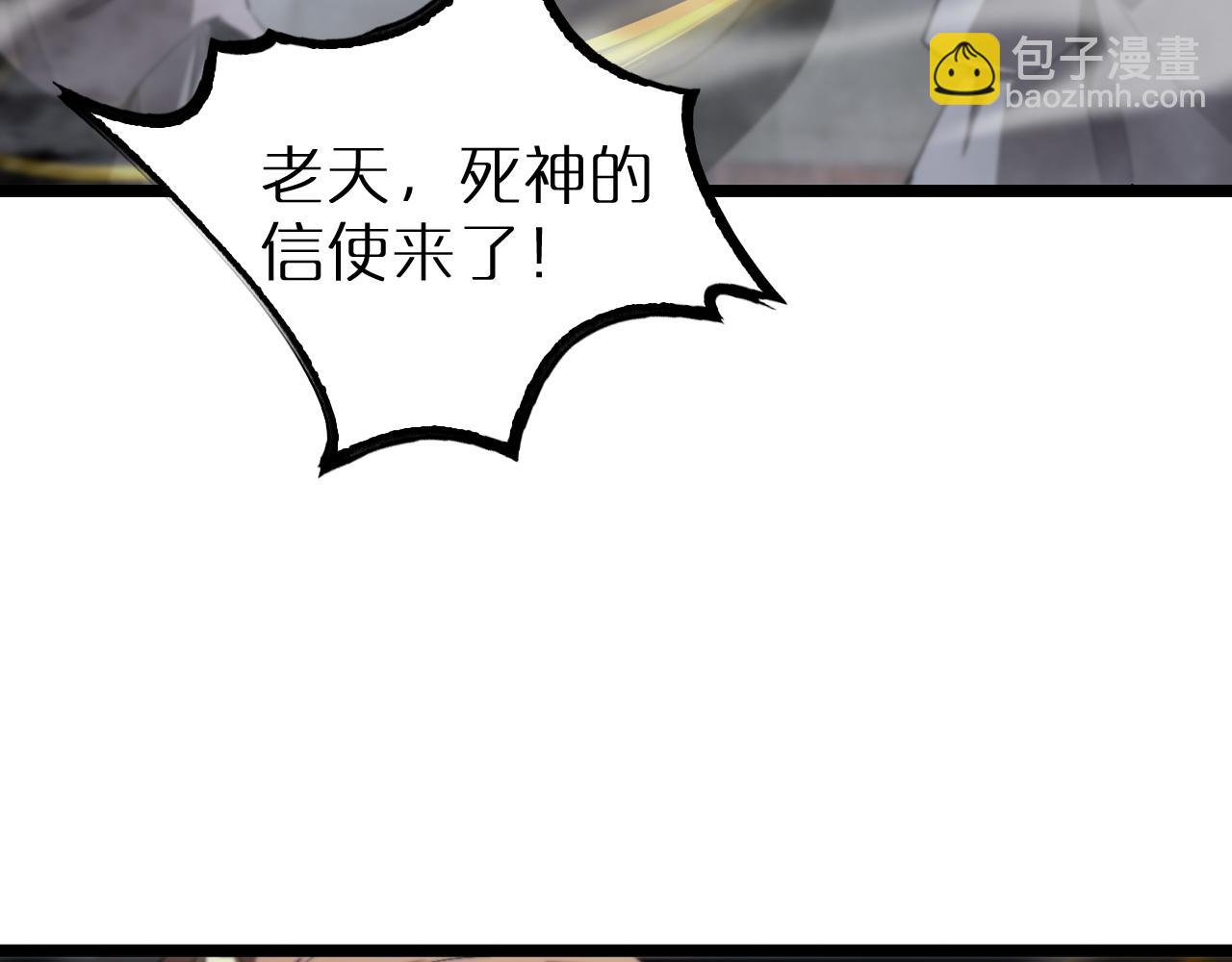 🍲诸界末日在线 第229话 死神使者顾青山 第41页