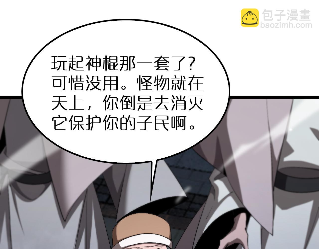🍲诸界末日在线 第229话 死神使者顾青山 第46页