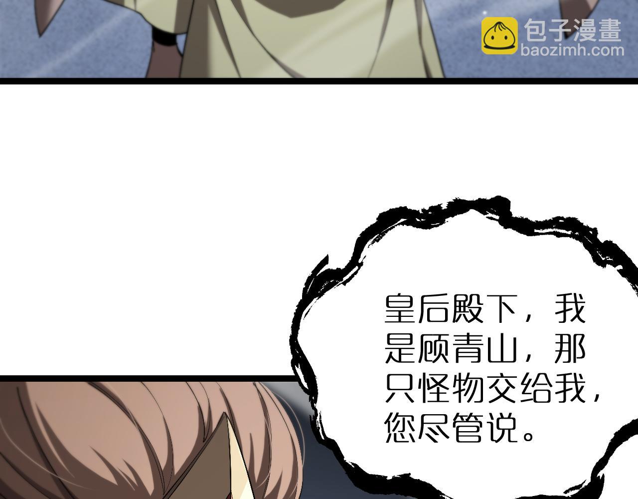 🍲诸界末日在线 第229话 死神使者顾青山 第48页