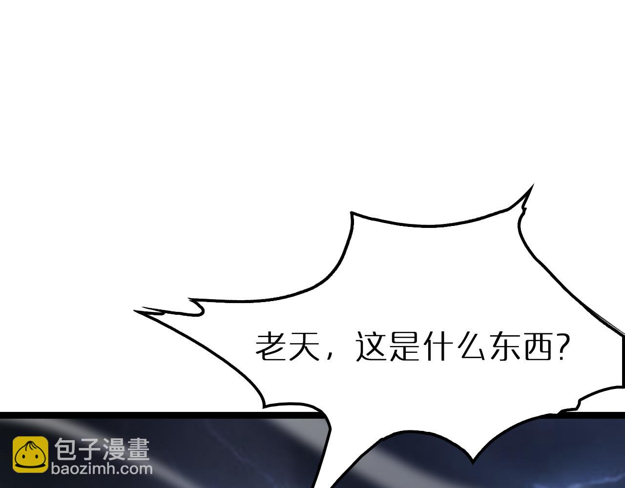 🍲诸界末日在线 第229话 死神使者顾青山 第5页