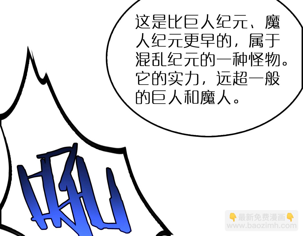 🍲诸界末日在线 第229话 死神使者顾青山 第8页