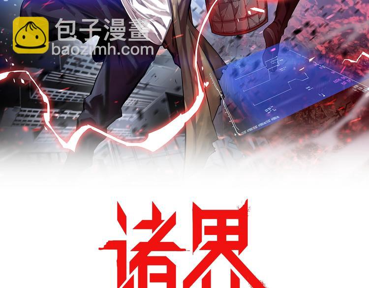 🍲诸界末日在线 第24话 出手 第2页