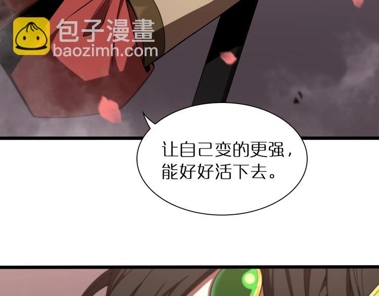 🍲诸界末日在线 第24话 出手 第48页