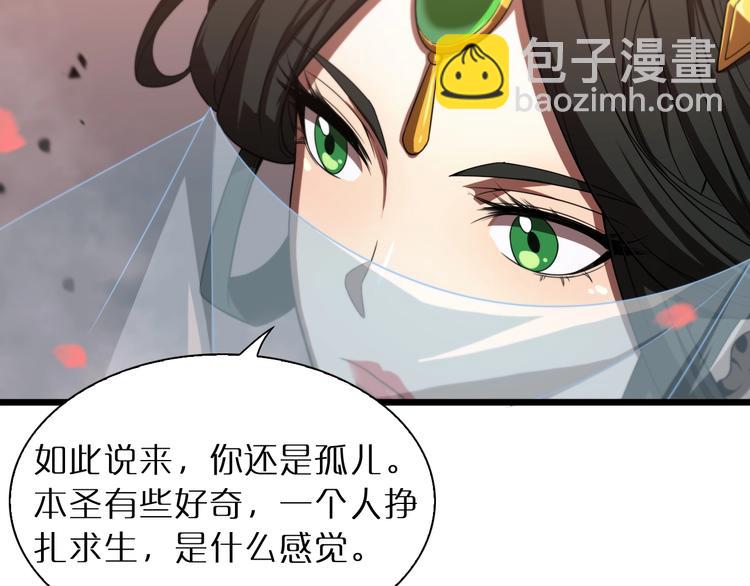 🍲诸界末日在线 第24话 出手 第49页