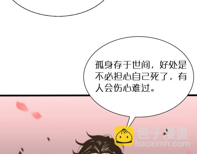 🍲诸界末日在线 第24话 出手 第50页