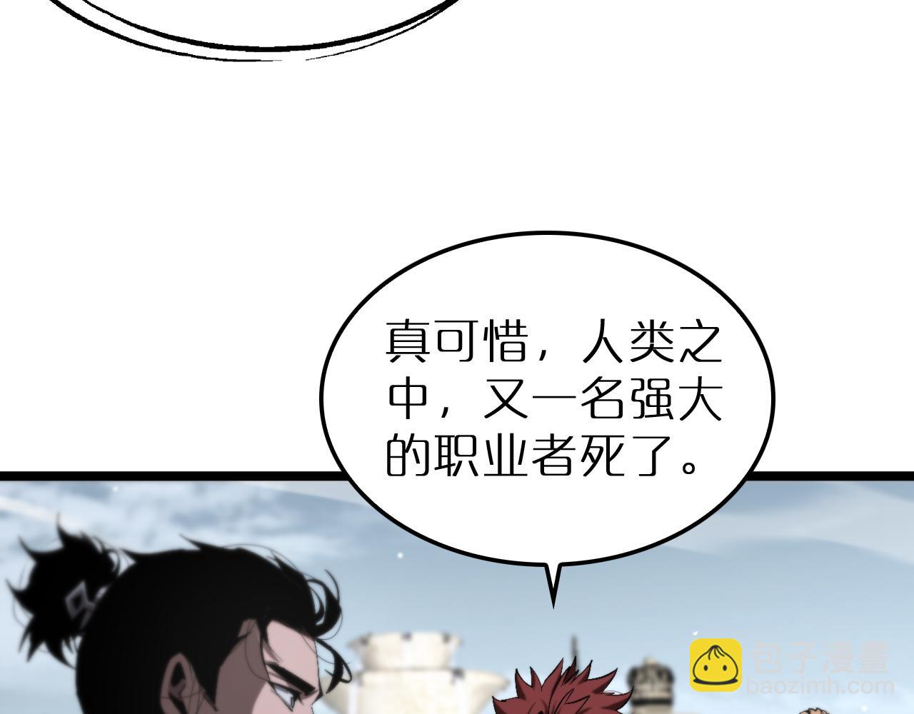 🍲诸界末日在线 第231话 召唤死神 第11页