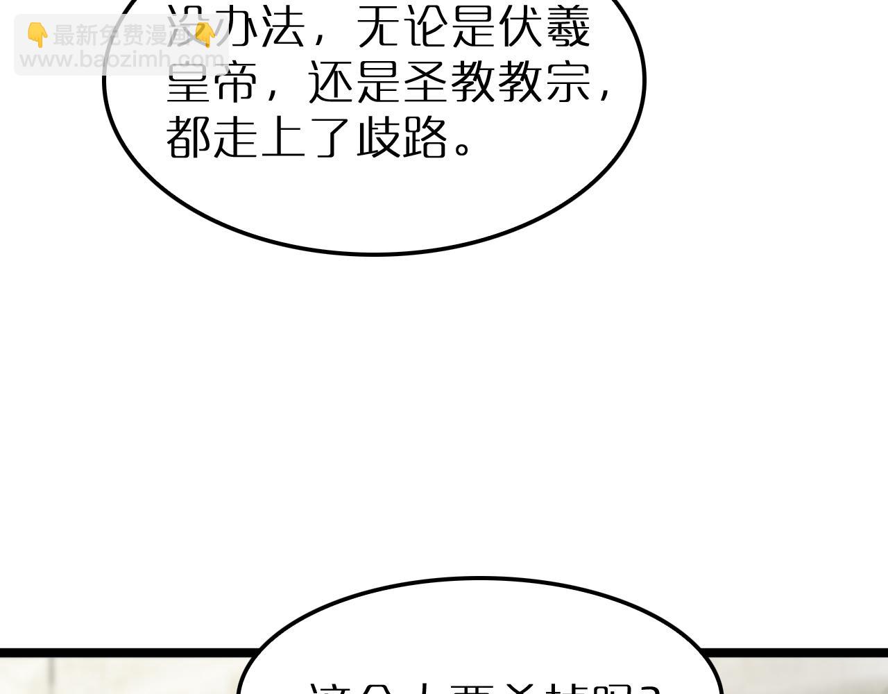 🍲诸界末日在线 第231话 召唤死神 第13页