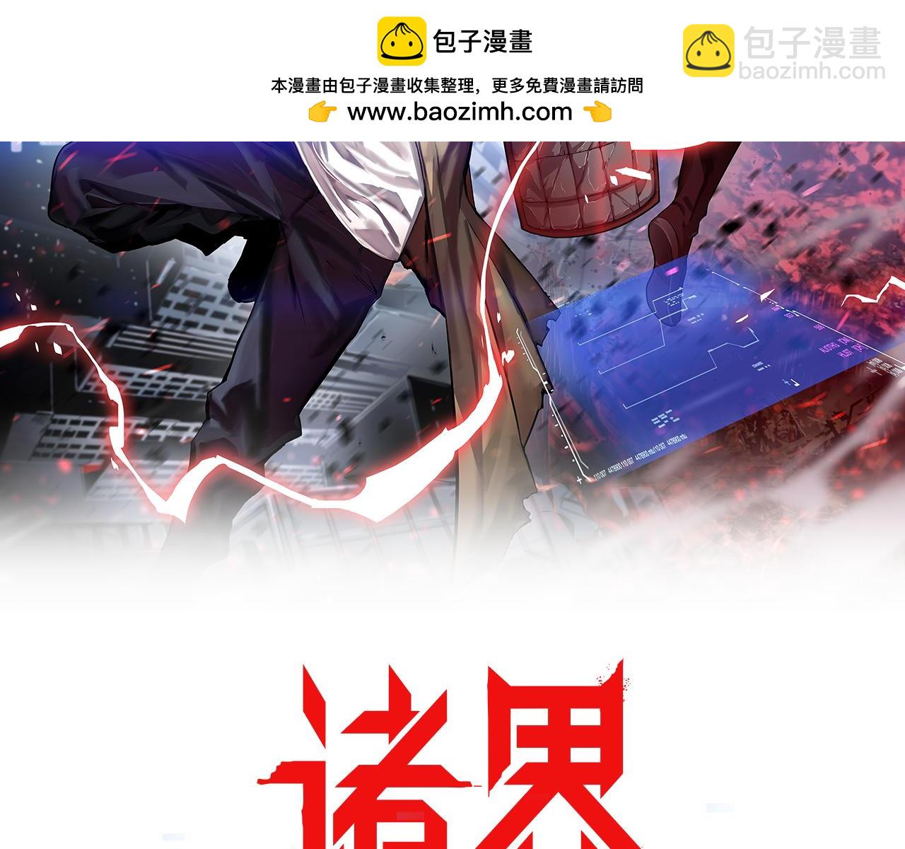 🍲诸界末日在线 第231话 召唤死神 第2页