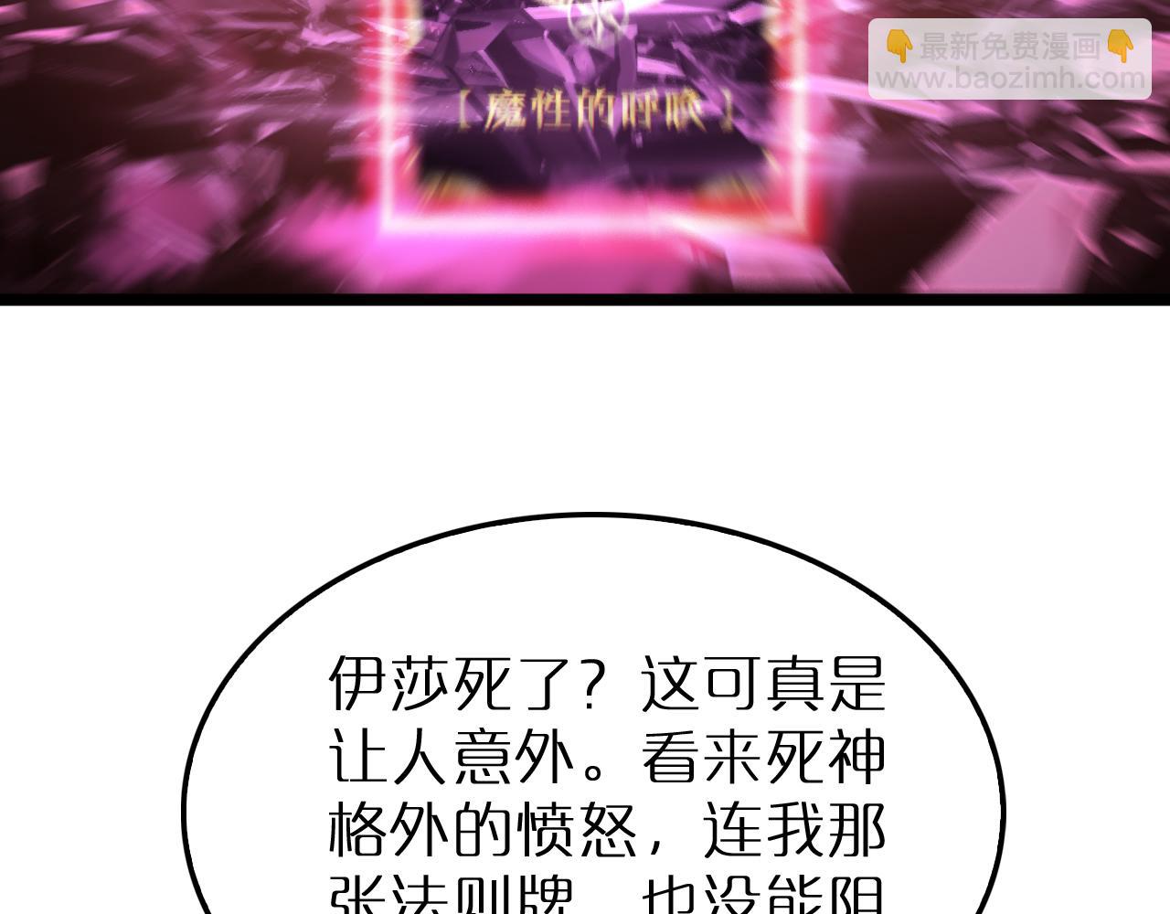 🍲诸界末日在线 第231话 召唤死神 第36页