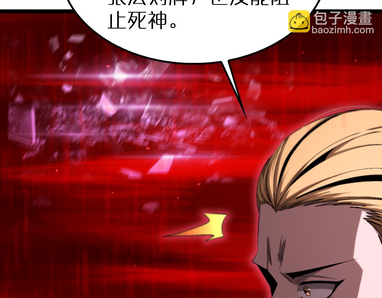 🍲诸界末日在线 第231话 召唤死神 第37页