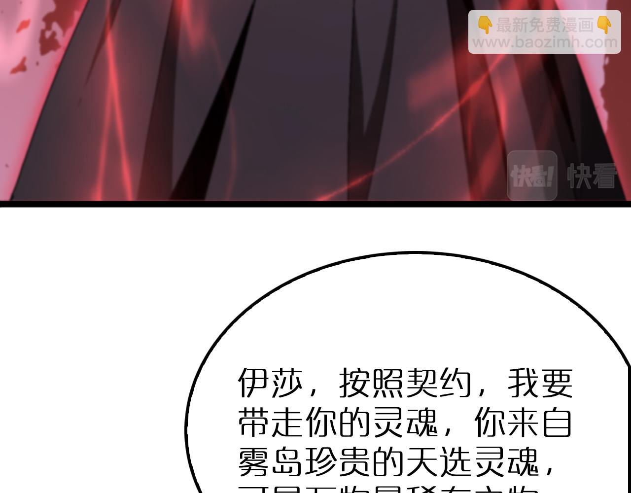🍲诸界末日在线 第231话 召唤死神 第42页