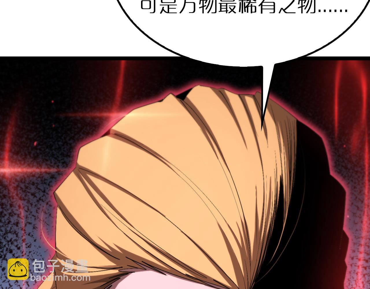 🍲诸界末日在线 第231话 召唤死神 第43页