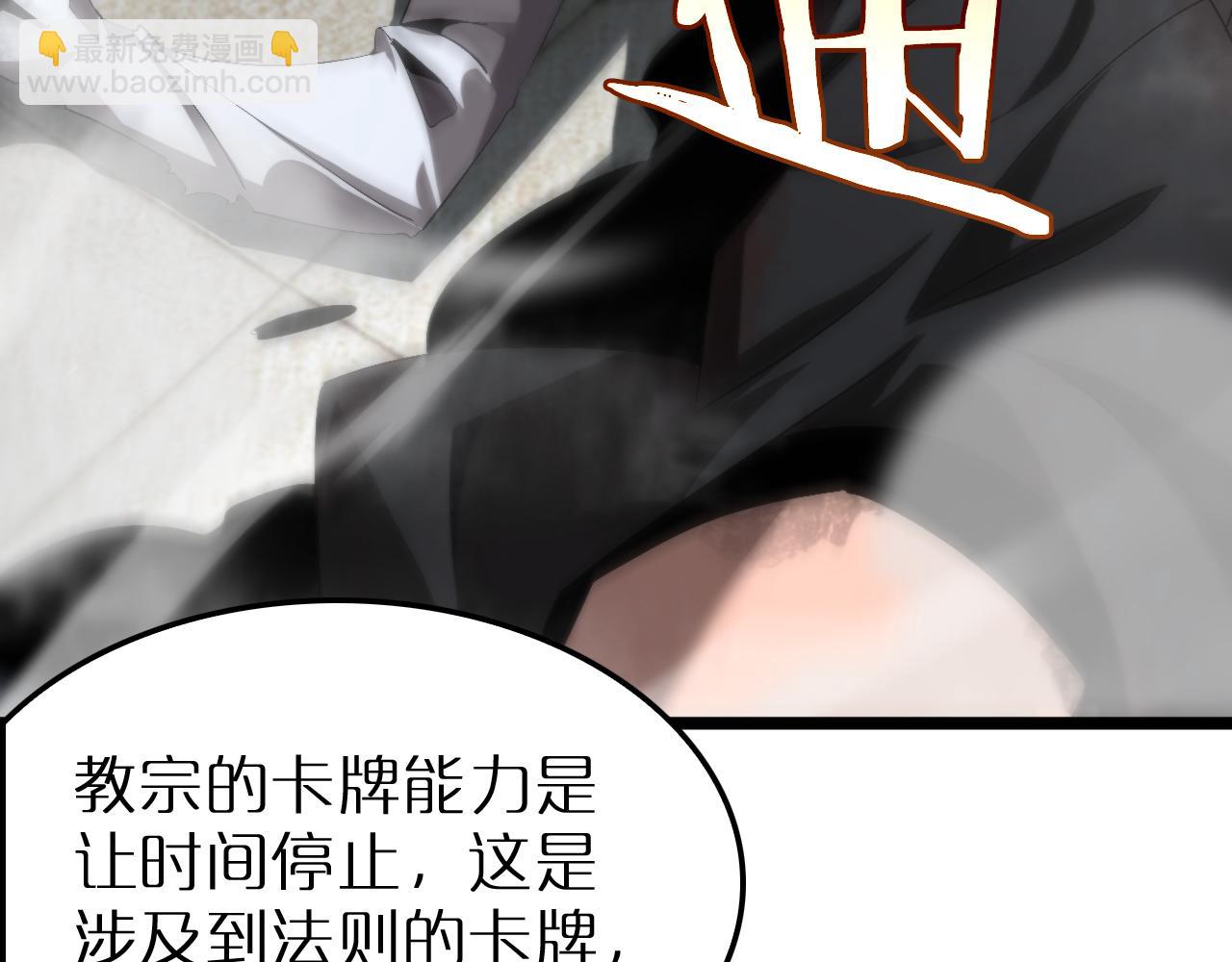 🍲诸界末日在线 第231话 召唤死神 第7页