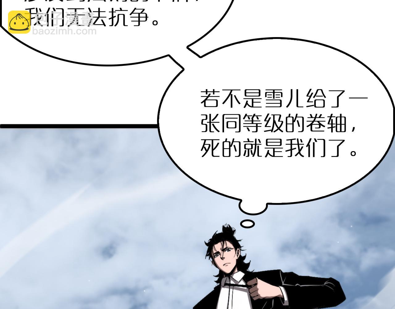 🍲诸界末日在线 第231话 召唤死神 第8页