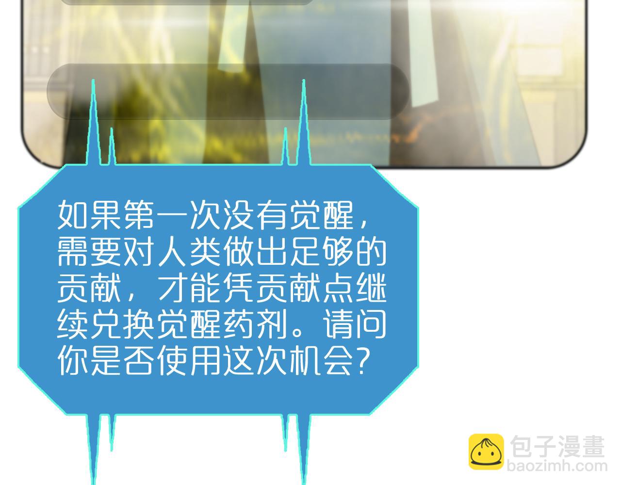 🍲诸界末日在线 第233话 出人意料的黄泉援军 第17页