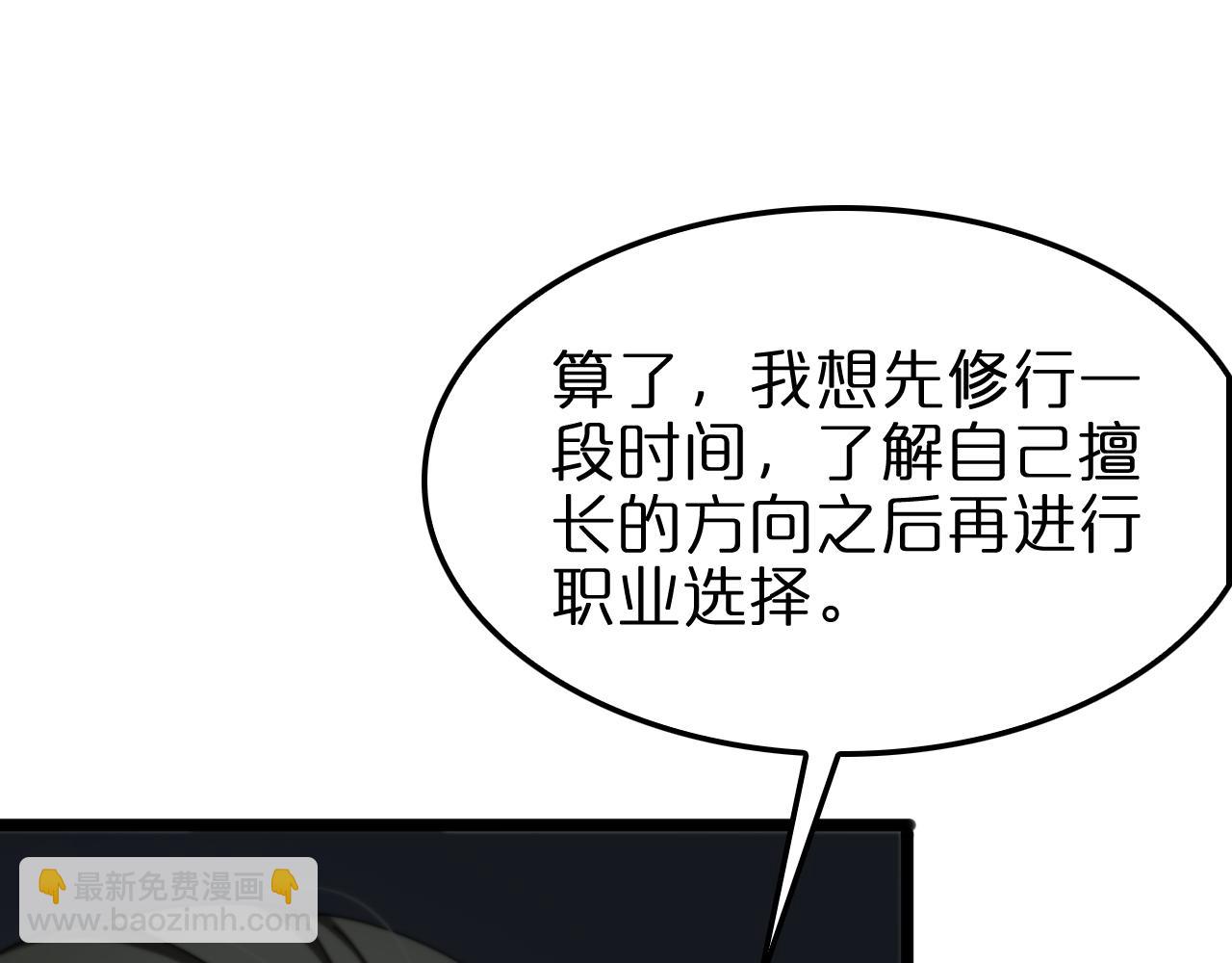 🍲诸界末日在线 第233话 出人意料的黄泉援军 第19页