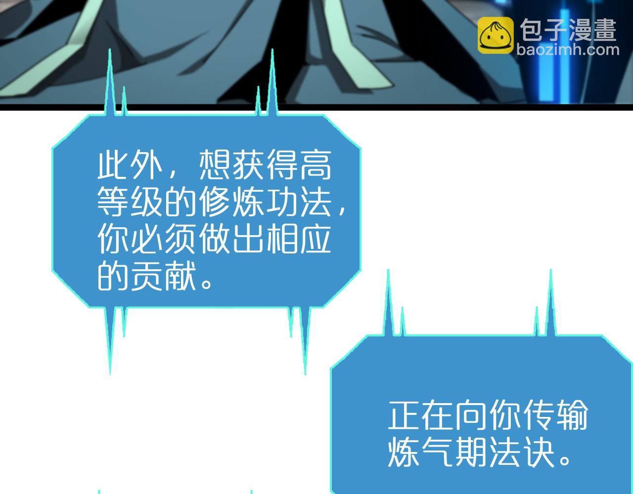🍲诸界末日在线 第233话 出人意料的黄泉援军 第25页