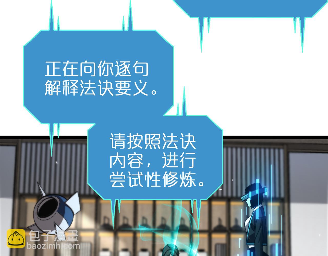 🍲诸界末日在线 第233话 出人意料的黄泉援军 第26页