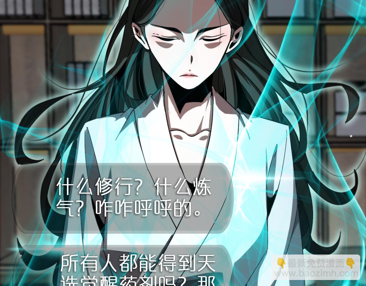 🍲诸界末日在线 第233话 出人意料的黄泉援军 第29页