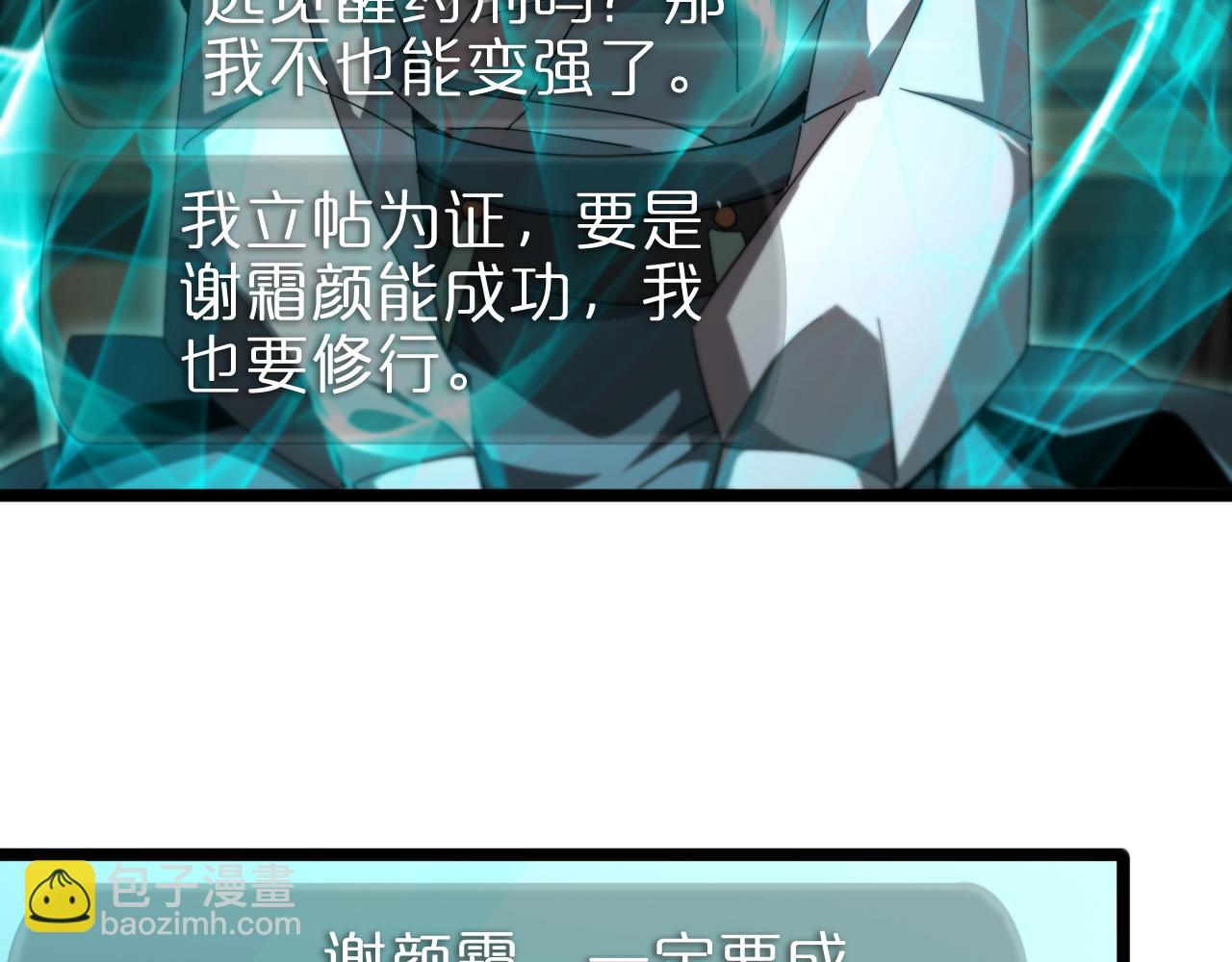 🍲诸界末日在线 第233话 出人意料的黄泉援军 第30页