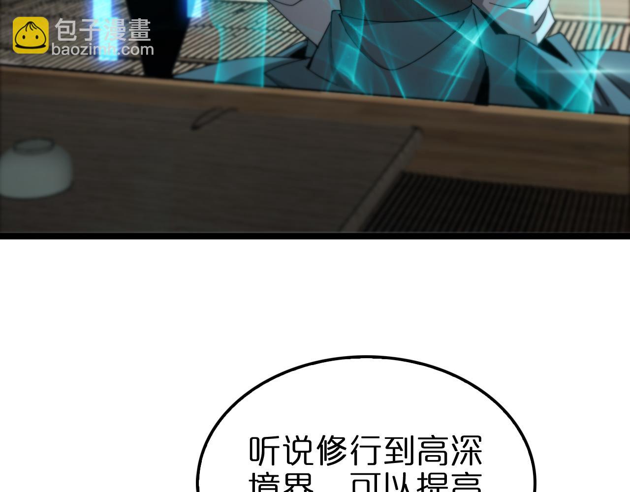 🍲诸界末日在线 第233话 出人意料的黄泉援军 第38页