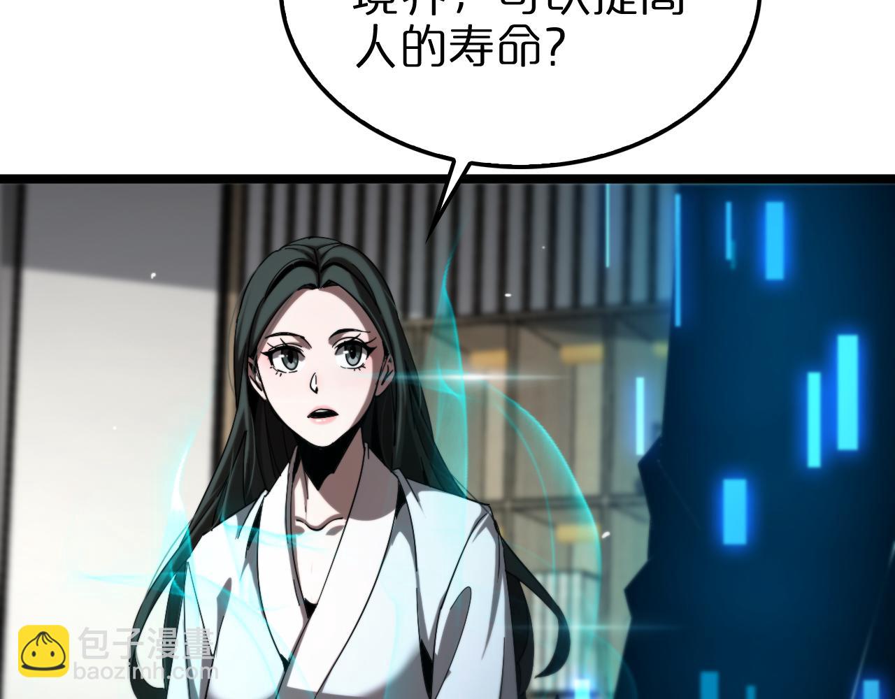 🍲诸界末日在线 第233话 出人意料的黄泉援军 第39页